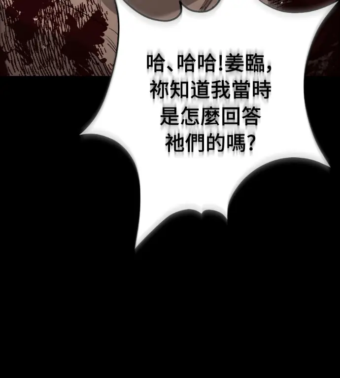 漫画《阎罗降临》第140话第81张图
