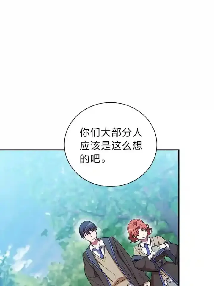 漫画《厌学魔法师想毕业》6.大智若愚第118张图