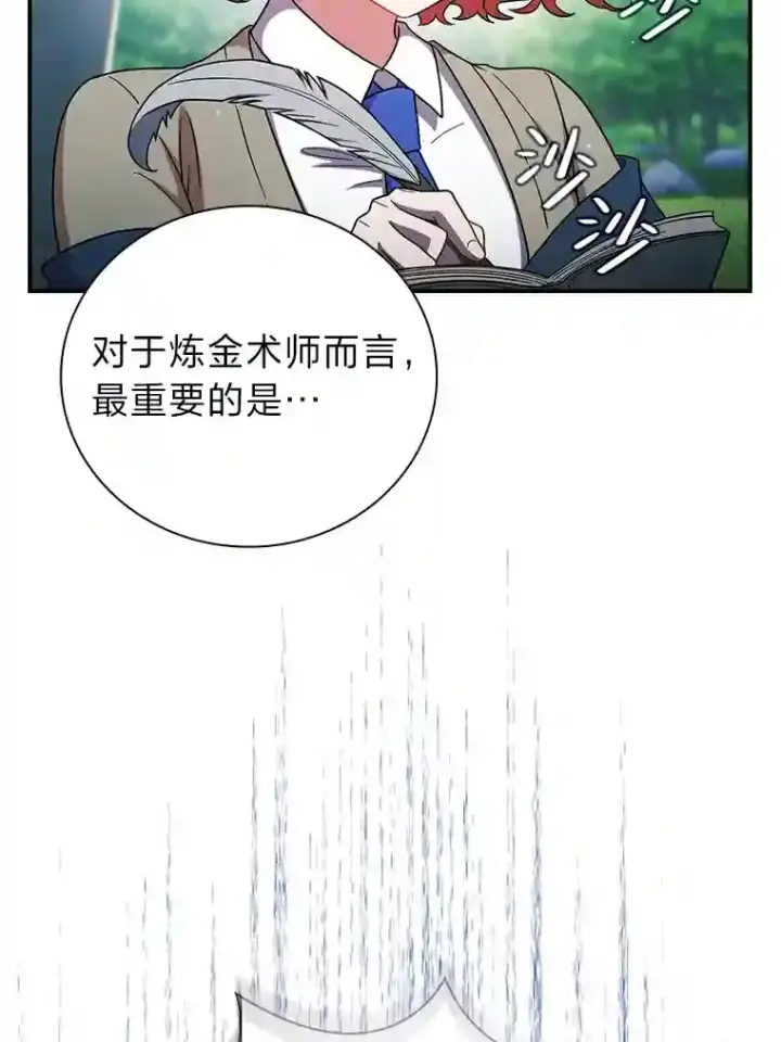 漫画《厌学魔法师想毕业》6.大智若愚第121张图