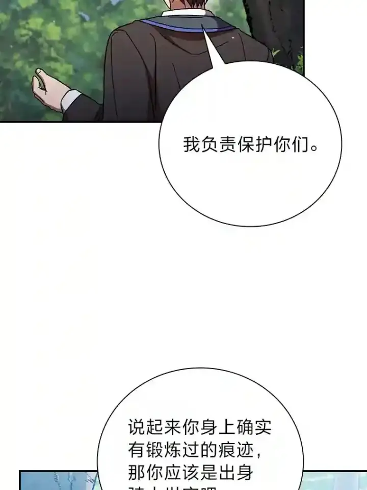 漫画《厌学魔法师想毕业》7.黑暗精灵第117张图