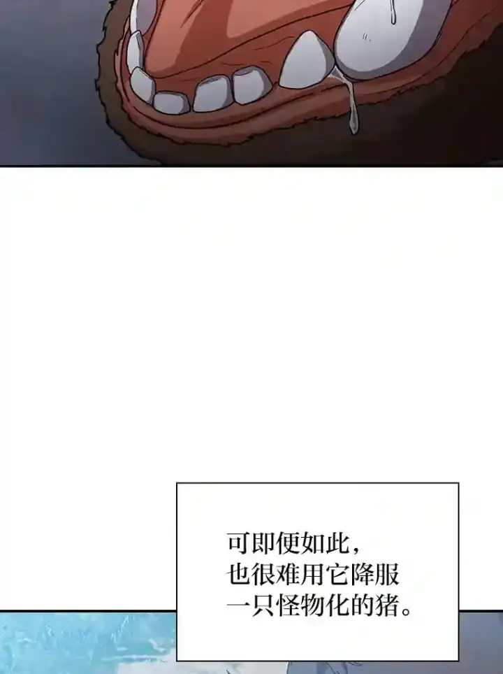 漫画《厌学魔法师想毕业》8.离谱的谣言第129张图