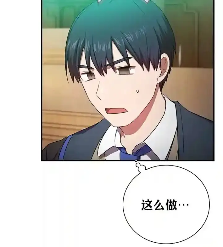 漫画《厌学魔法师想毕业》12.真正的意图第2张图