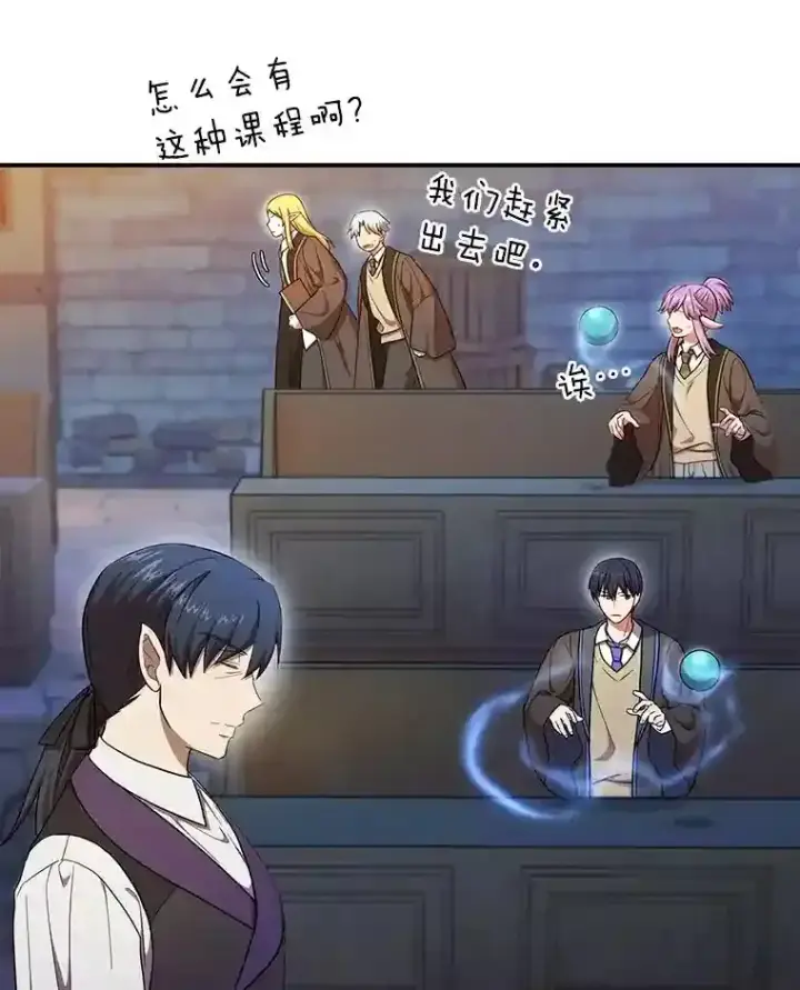 漫画《厌学魔法师想毕业》14.无趣的科目第114张图