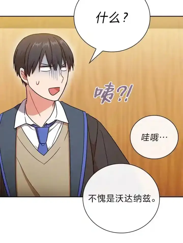 漫画《厌学魔法师想毕业》20.青龙和白虎第101张图