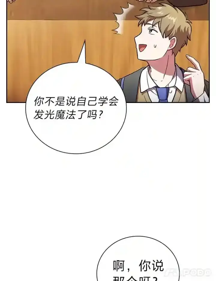 漫画《厌学魔法师想毕业》20.青龙和白虎第103张图