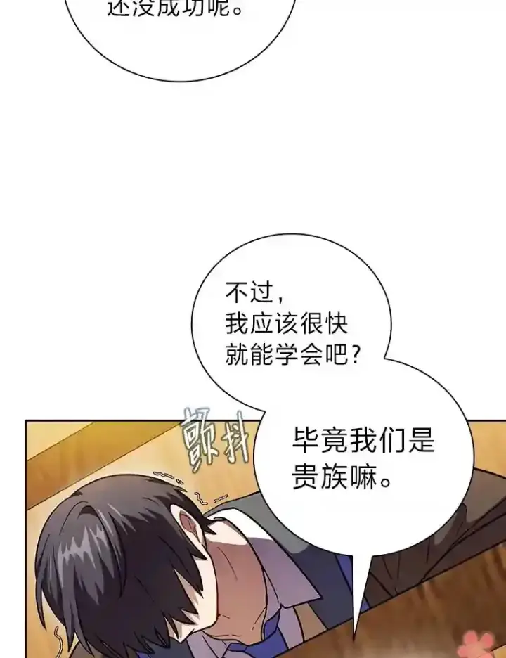 漫画《厌学魔法师想毕业》20.青龙和白虎第105张图