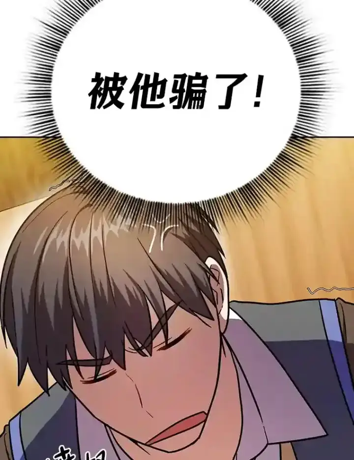漫画《厌学魔法师想毕业》20.青龙和白虎第107张图
