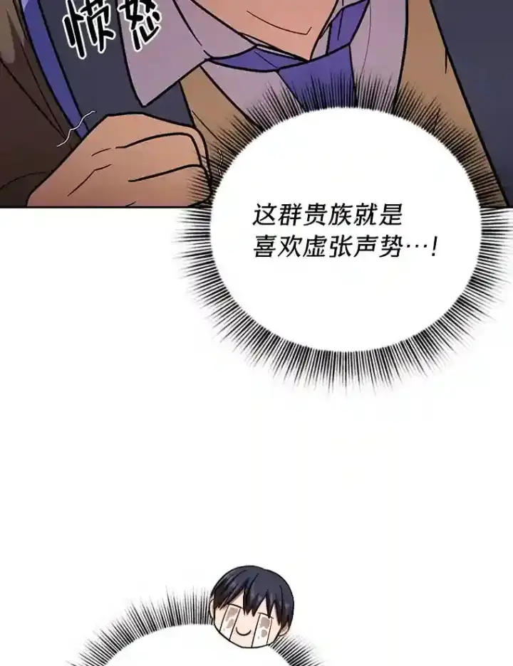 漫画《厌学魔法师想毕业》20.青龙和白虎第108张图