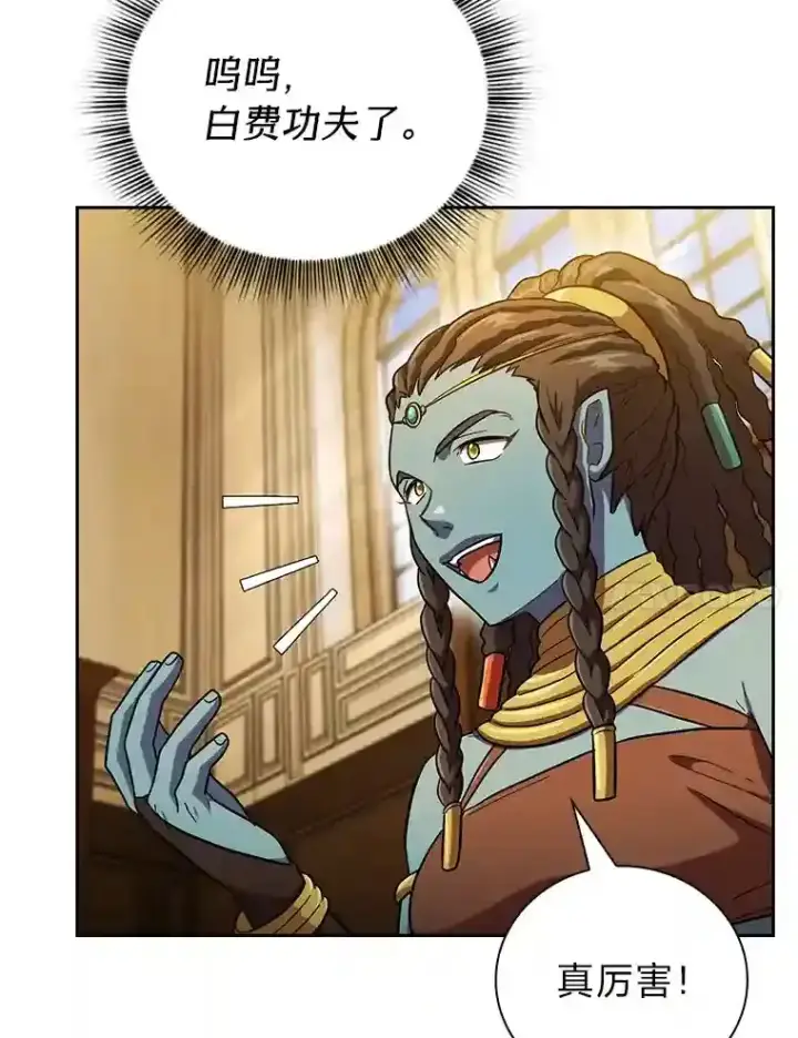 漫画《厌学魔法师想毕业》20.青龙和白虎第109张图