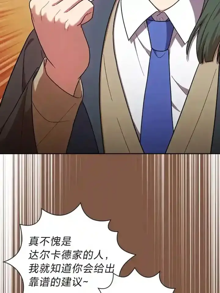 漫画《厌学魔法师想毕业》20.青龙和白虎第11张图