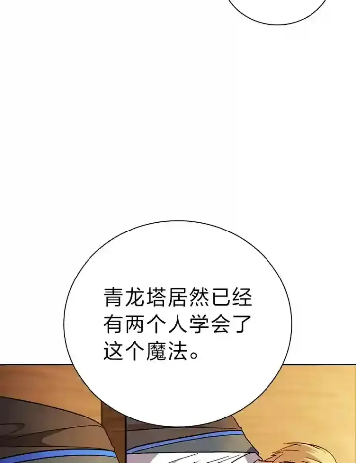 漫画《厌学魔法师想毕业》20.青龙和白虎第110张图