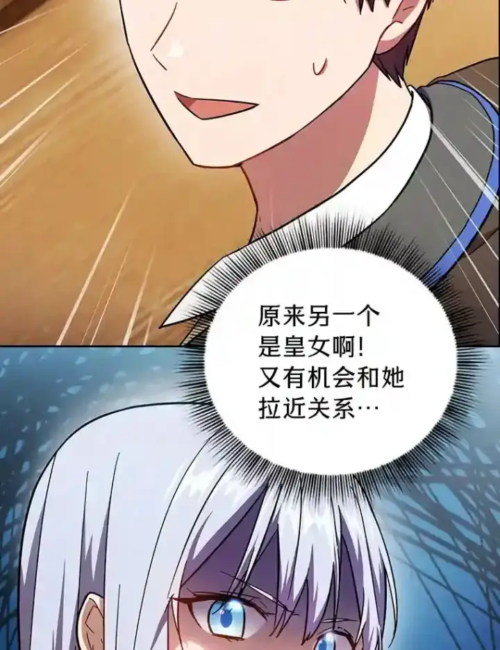 漫画《厌学魔法师想毕业》20.青龙和白虎第114张图