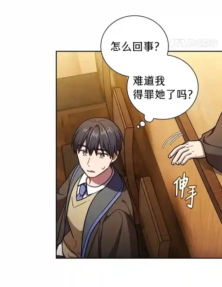 漫画《厌学魔法师想毕业》20.青龙和白虎第116张图