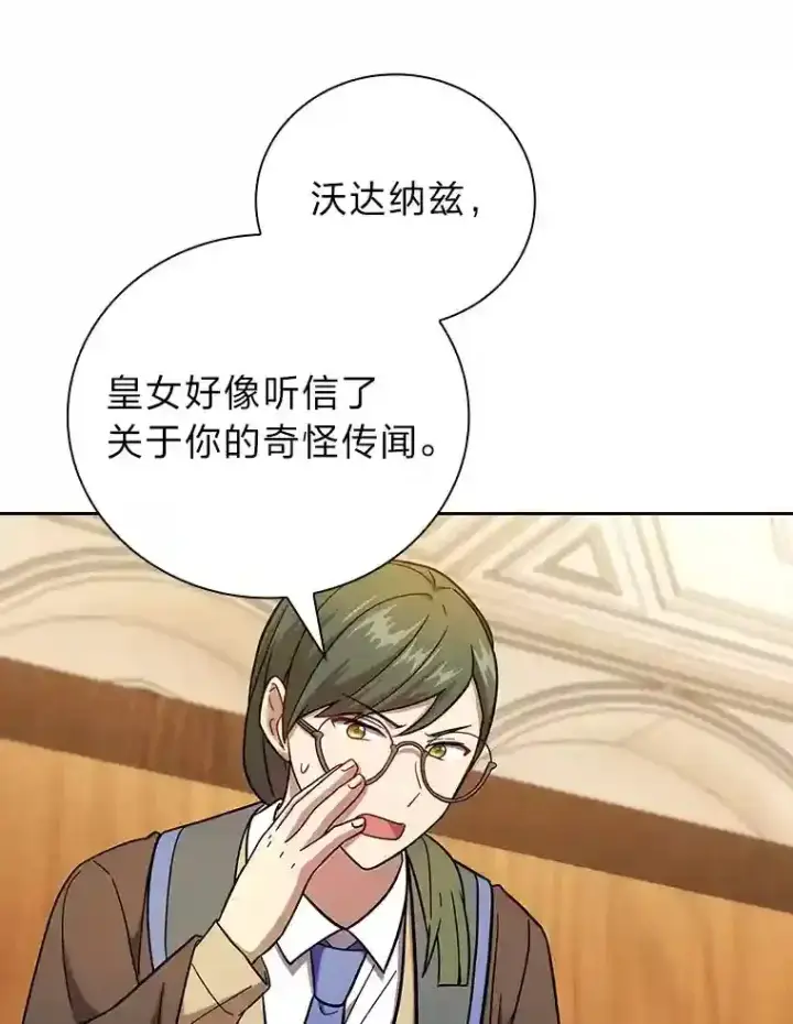 漫画《厌学魔法师想毕业》20.青龙和白虎第118张图