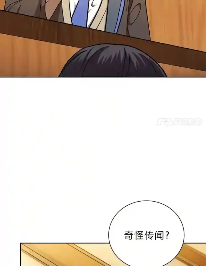 漫画《厌学魔法师想毕业》20.青龙和白虎第119张图
