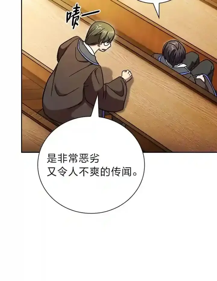 漫画《厌学魔法师想毕业》20.青龙和白虎第120张图