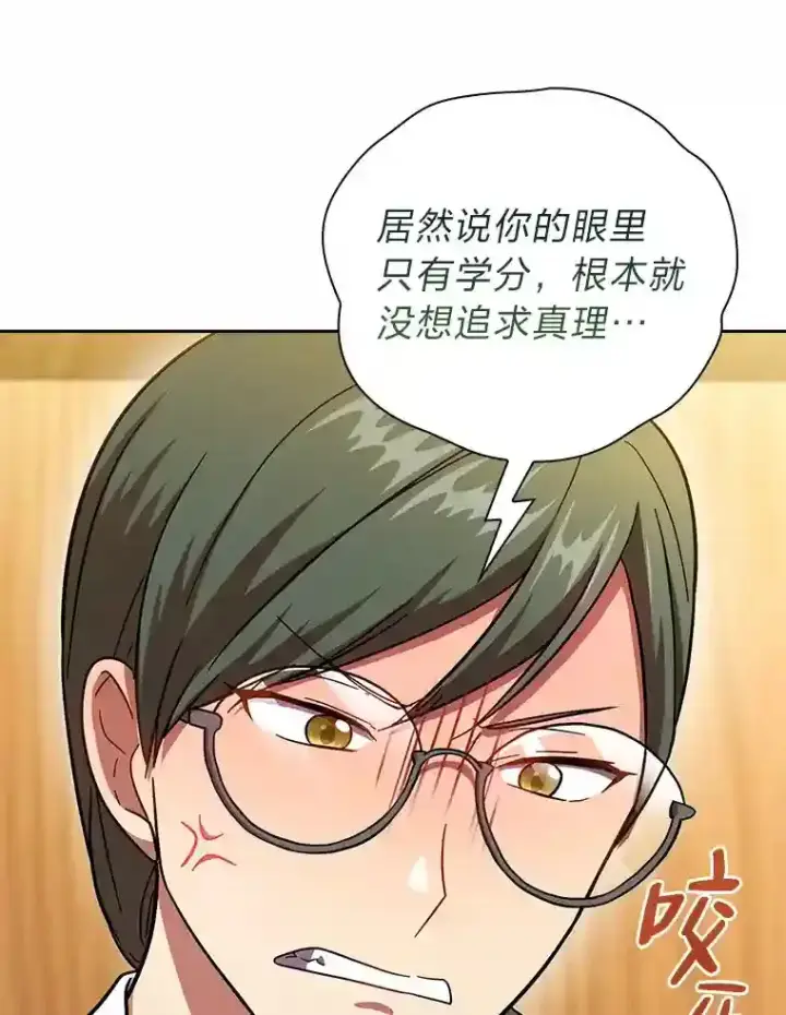 漫画《厌学魔法师想毕业》20.青龙和白虎第121张图