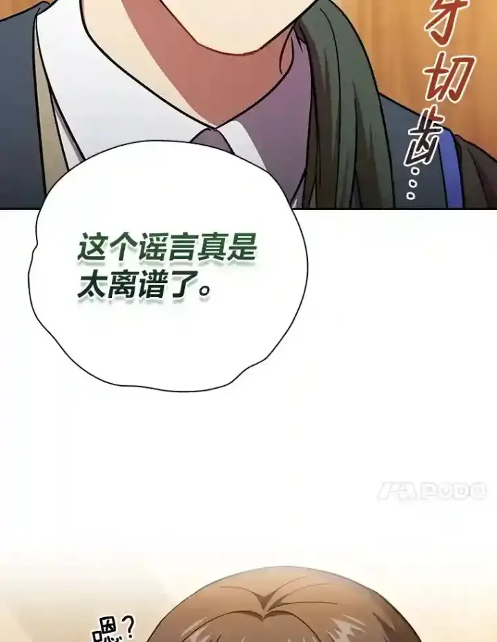 漫画《厌学魔法师想毕业》20.青龙和白虎第122张图
