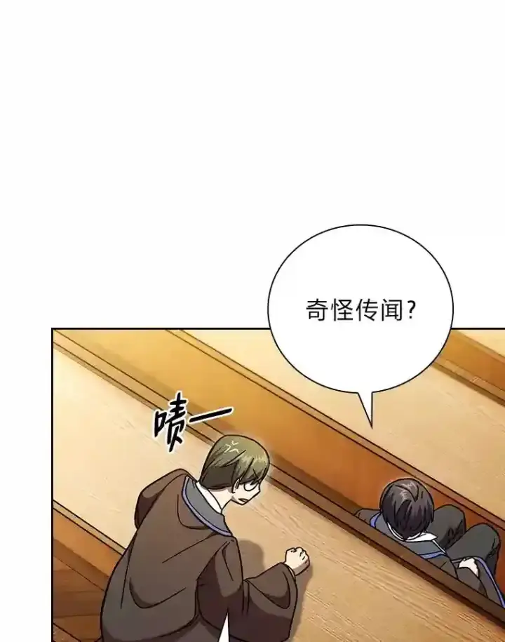 漫画《厌学魔法师想毕业》20.青龙和白虎第126张图