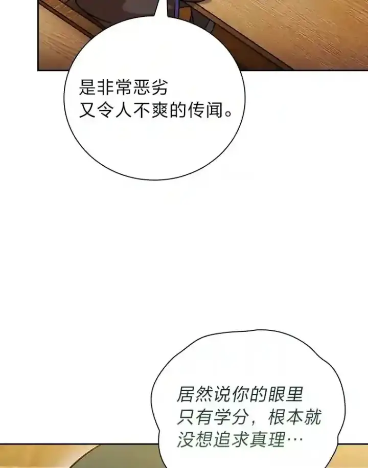 漫画《厌学魔法师想毕业》20.青龙和白虎第127张图