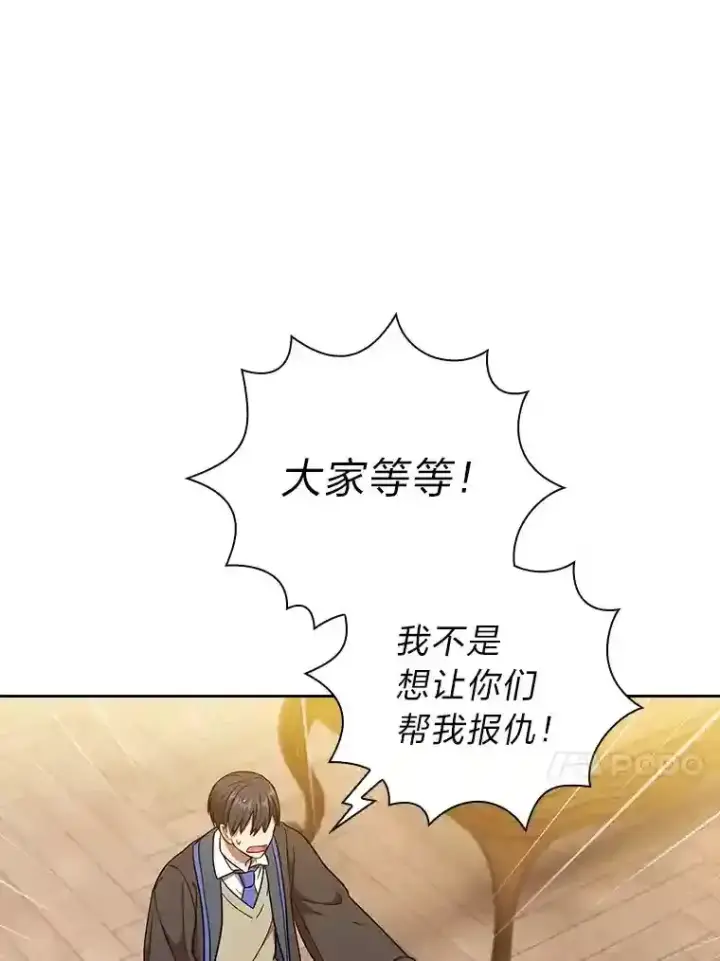 漫画《厌学魔法师想毕业》20.青龙和白虎第17张图