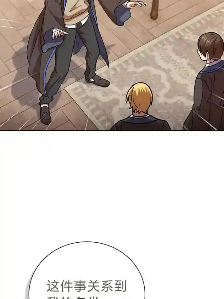 漫画《厌学魔法师想毕业》20.青龙和白虎第18张图