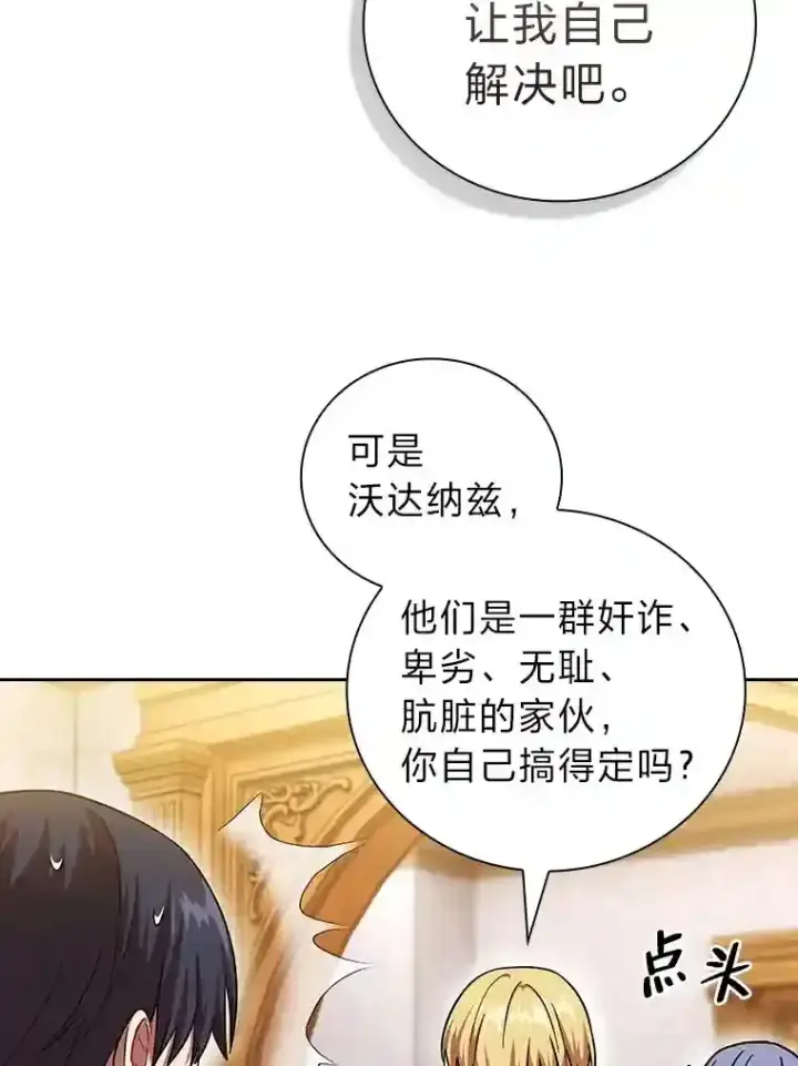 漫画《厌学魔法师想毕业》20.青龙和白虎第20张图
