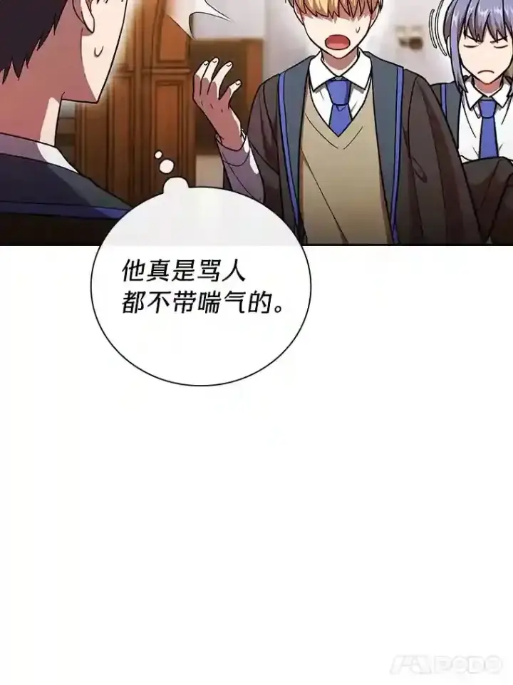 漫画《厌学魔法师想毕业》20.青龙和白虎第21张图