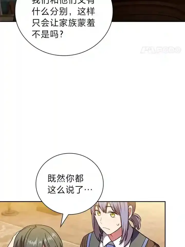 漫画《厌学魔法师想毕业》20.青龙和白虎第24张图