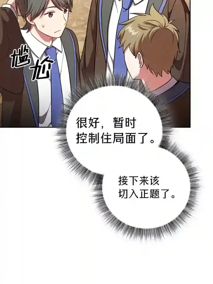 漫画《厌学魔法师想毕业》20.青龙和白虎第25张图