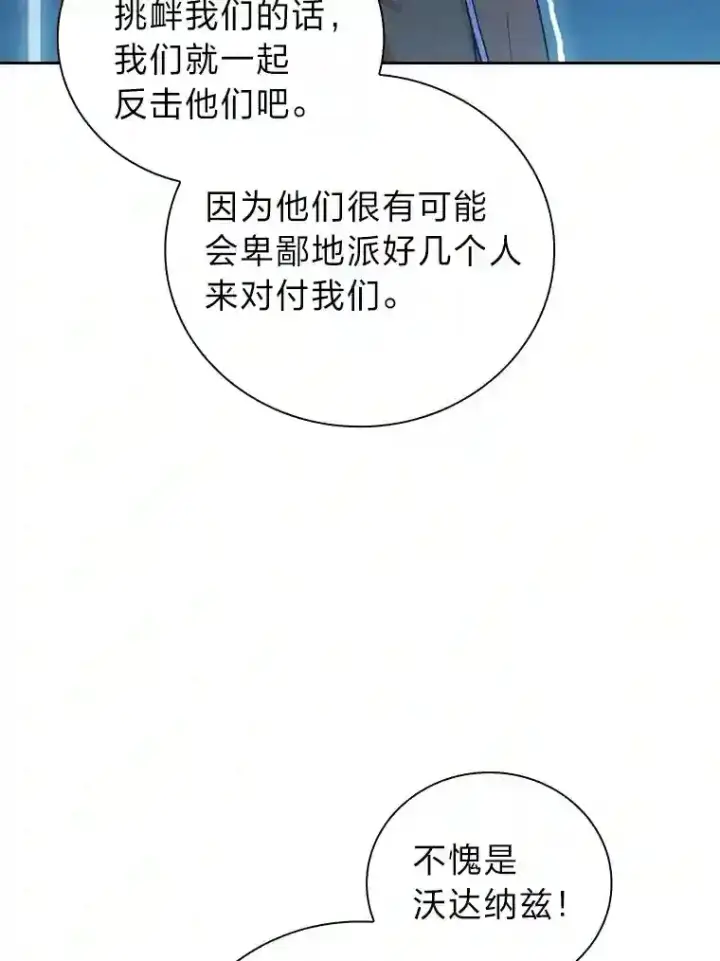 漫画《厌学魔法师想毕业》20.青龙和白虎第28张图