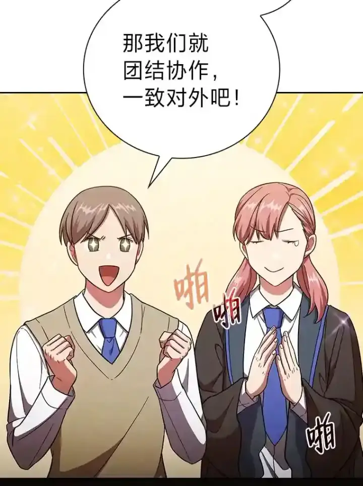 漫画《厌学魔法师想毕业》20.青龙和白虎第29张图