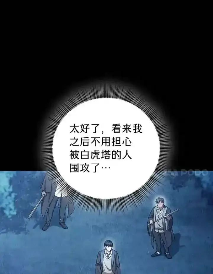 漫画《厌学魔法师想毕业》20.青龙和白虎第30张图
