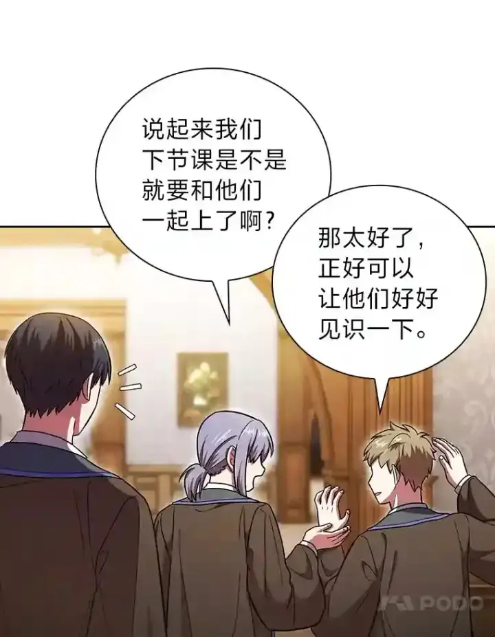 漫画《厌学魔法师想毕业》20.青龙和白虎第33张图
