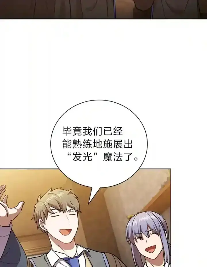 漫画《厌学魔法师想毕业》20.青龙和白虎第34张图