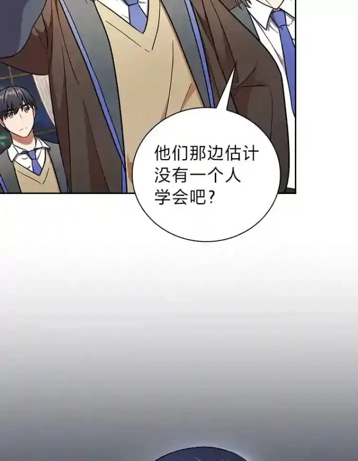 漫画《厌学魔法师想毕业》20.青龙和白虎第35张图