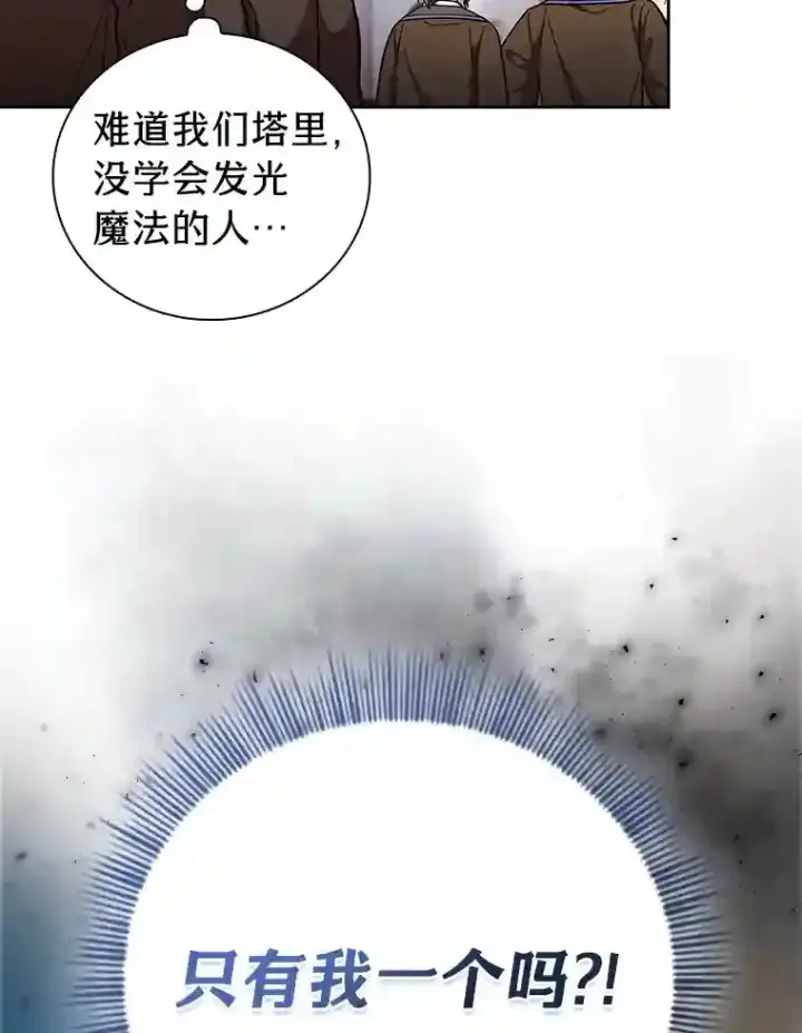 漫画《厌学魔法师想毕业》20.青龙和白虎第38张图