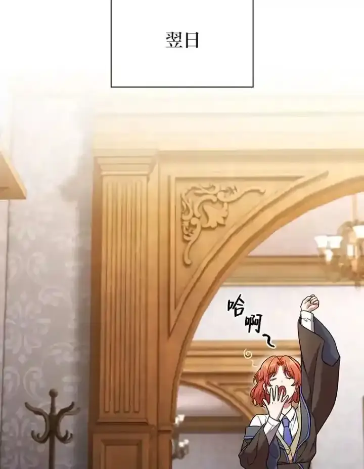 漫画《厌学魔法师想毕业》20.青龙和白虎第42张图