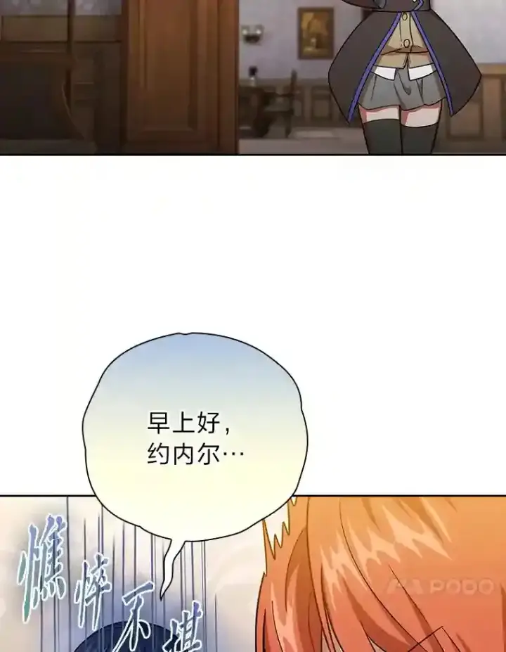 漫画《厌学魔法师想毕业》20.青龙和白虎第43张图