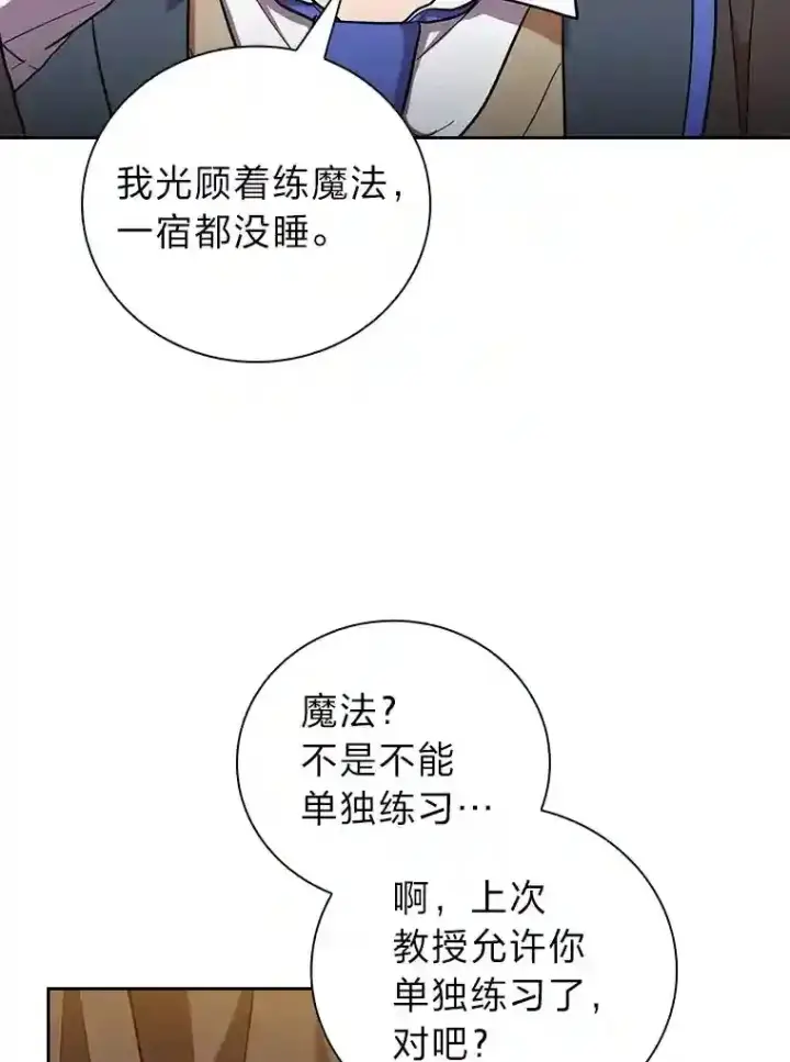 漫画《厌学魔法师想毕业》20.青龙和白虎第46张图