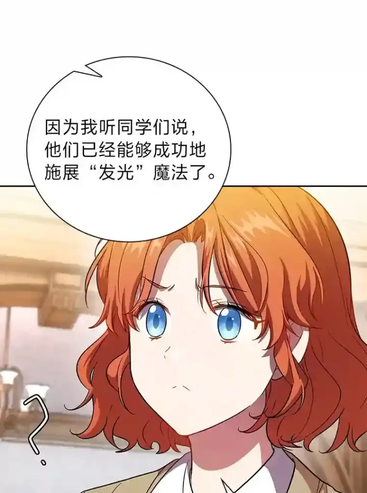 漫画《厌学魔法师想毕业》20.青龙和白虎第48张图
