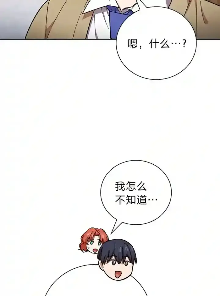 漫画《厌学魔法师想毕业》20.青龙和白虎第49张图