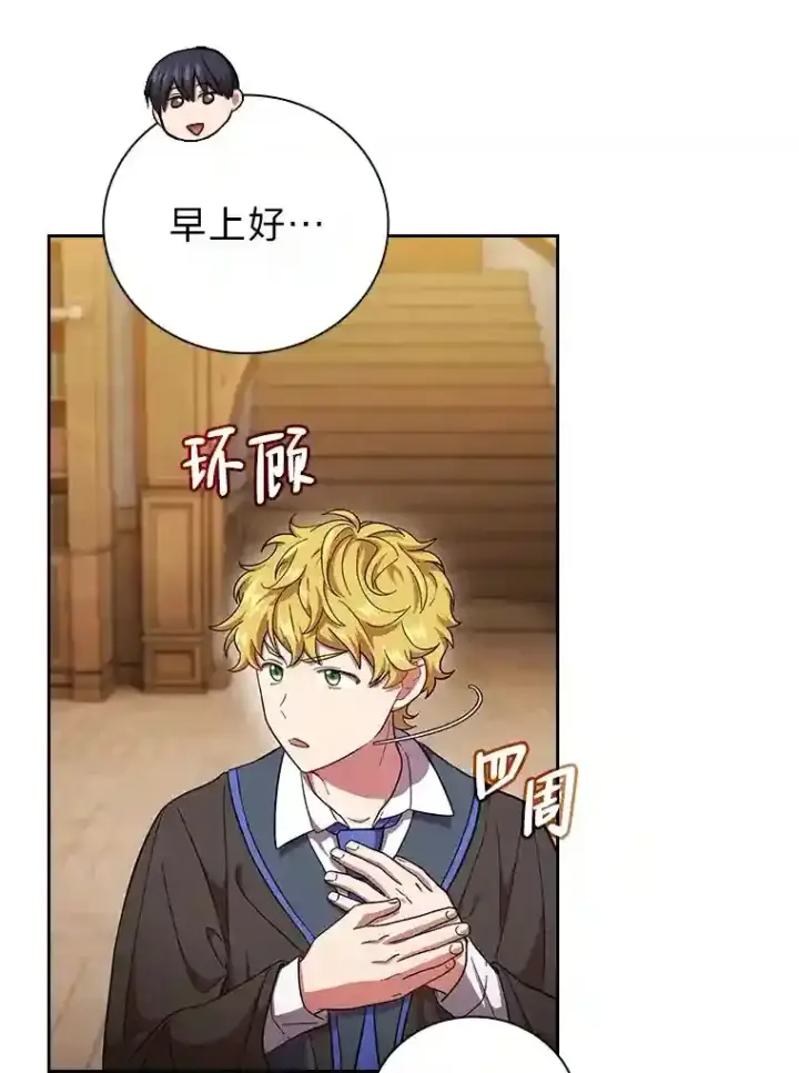 漫画《厌学魔法师想毕业》20.青龙和白虎第51张图