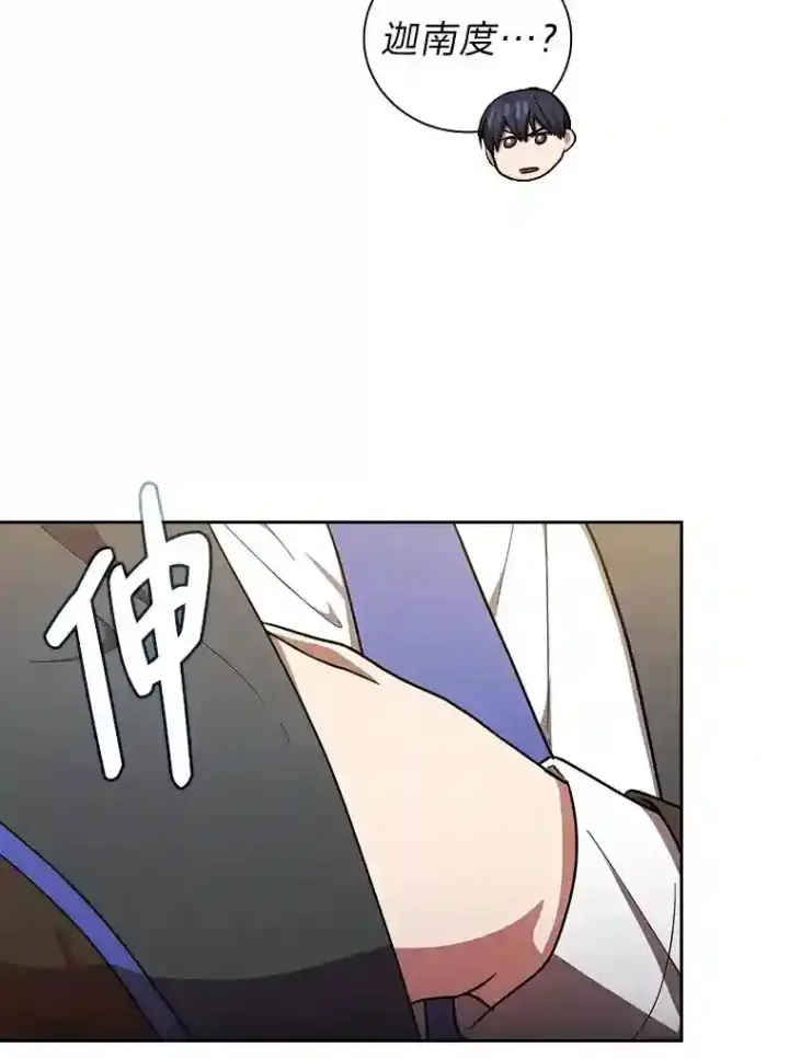 漫画《厌学魔法师想毕业》20.青龙和白虎第52张图