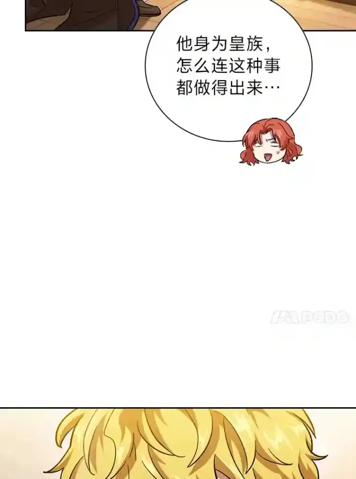 漫画《厌学魔法师想毕业》20.青龙和白虎第56张图