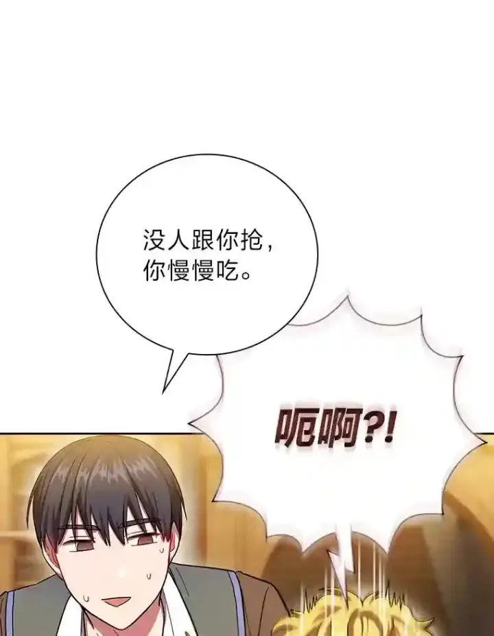 漫画《厌学魔法师想毕业》20.青龙和白虎第58张图