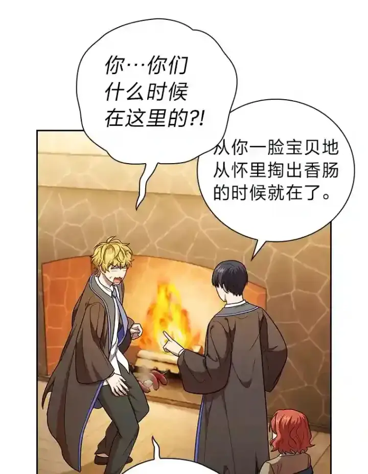 漫画《厌学魔法师想毕业》20.青龙和白虎第60张图