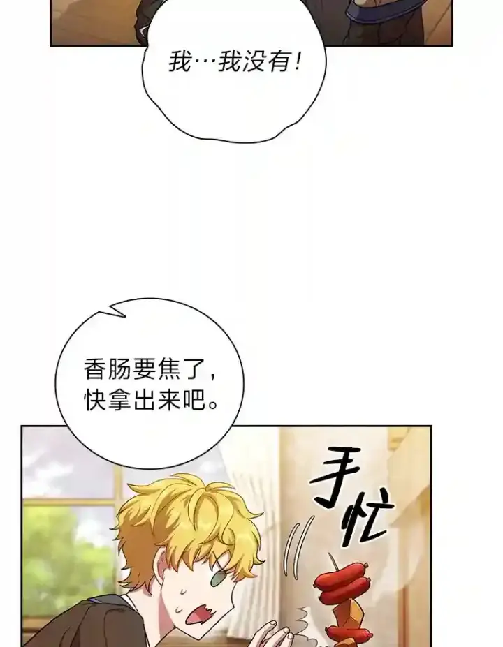 漫画《厌学魔法师想毕业》20.青龙和白虎第61张图
