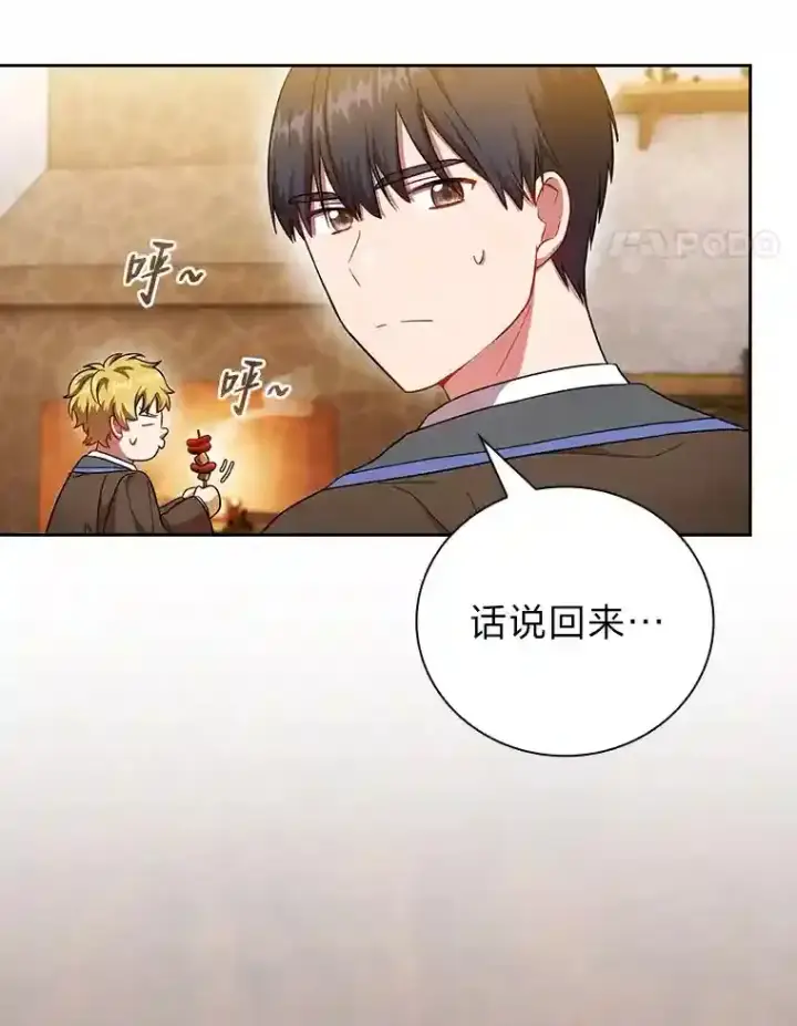 漫画《厌学魔法师想毕业》20.青龙和白虎第63张图