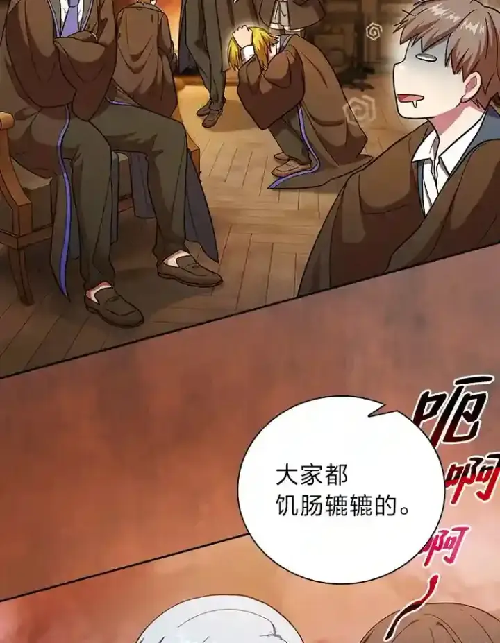 漫画《厌学魔法师想毕业》20.青龙和白虎第65张图